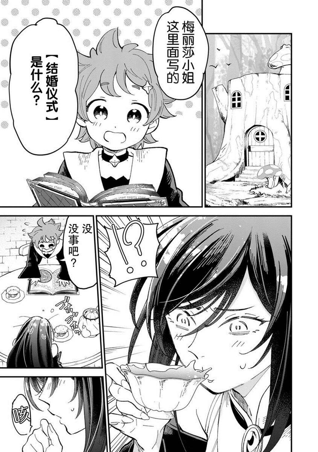 《魔女的结婚》漫画最新章节第3话免费下拉式在线观看章节第【1】张图片