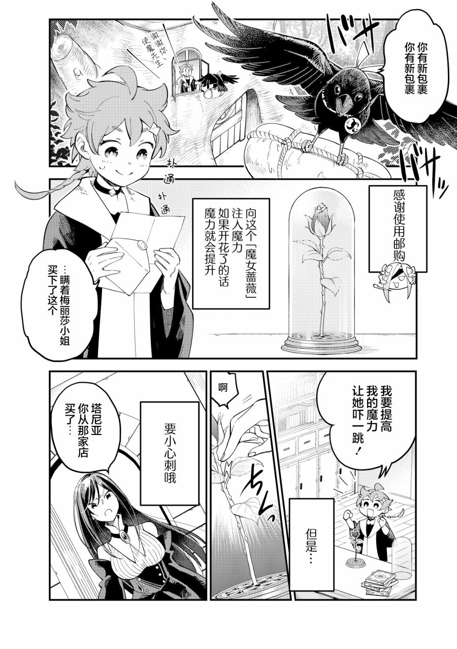 《魔女的结婚》漫画最新章节第15话免费下拉式在线观看章节第【1】张图片