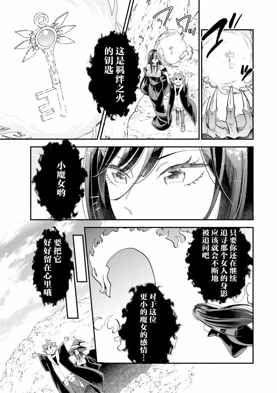 《魔女的结婚》漫画最新章节第13话免费下拉式在线观看章节第【11】张图片