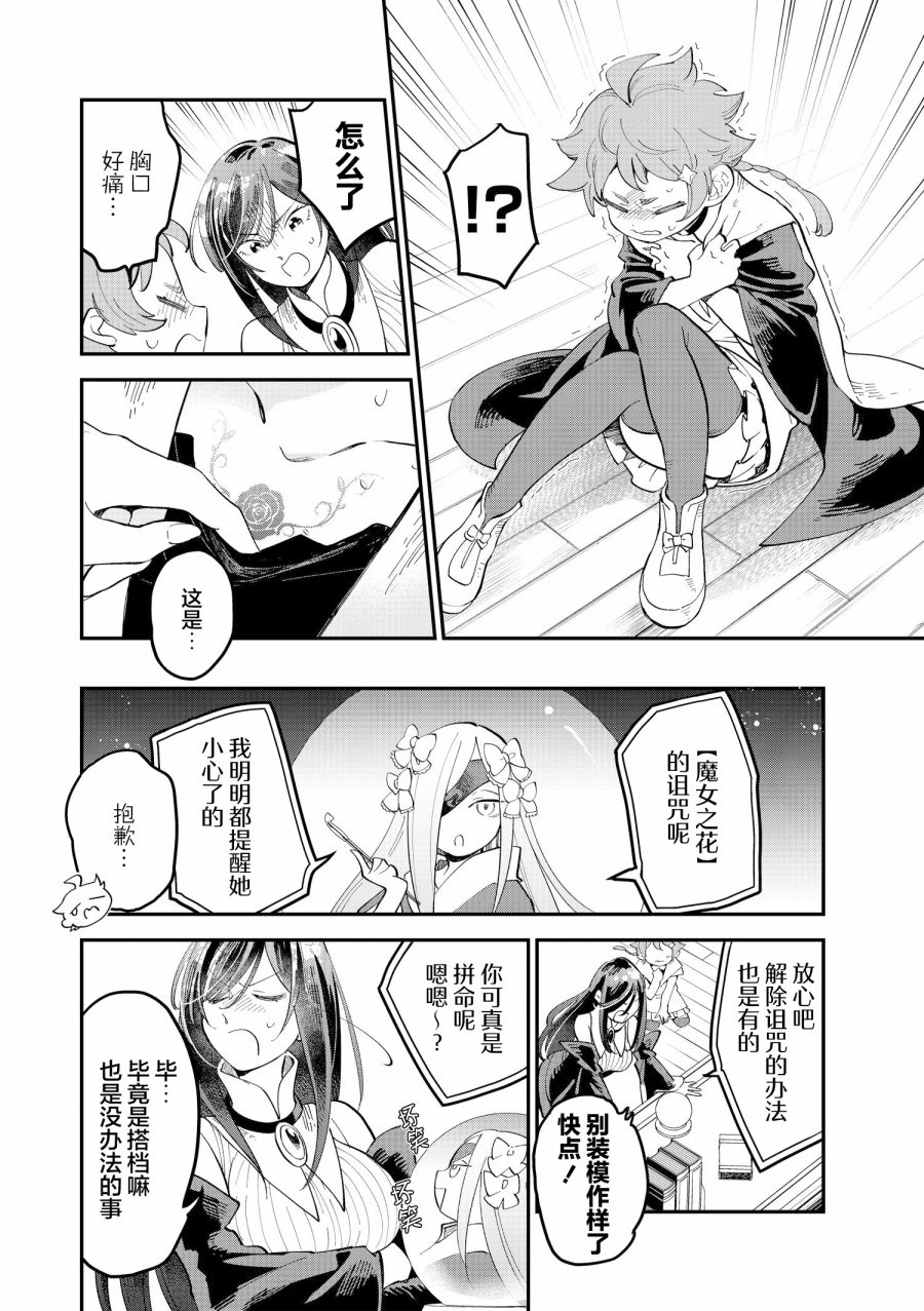 《魔女的结婚》漫画最新章节第15话免费下拉式在线观看章节第【2】张图片