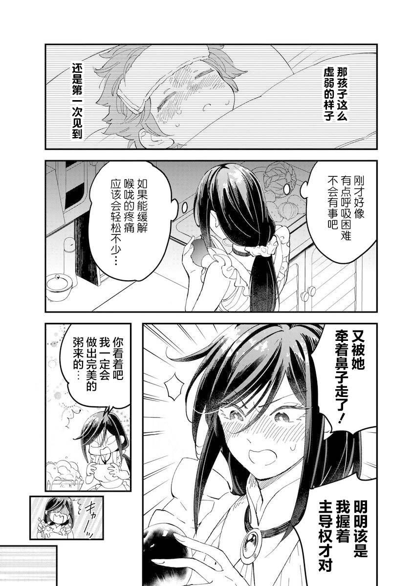 《魔女的结婚》漫画最新章节第5话免费下拉式在线观看章节第【3】张图片