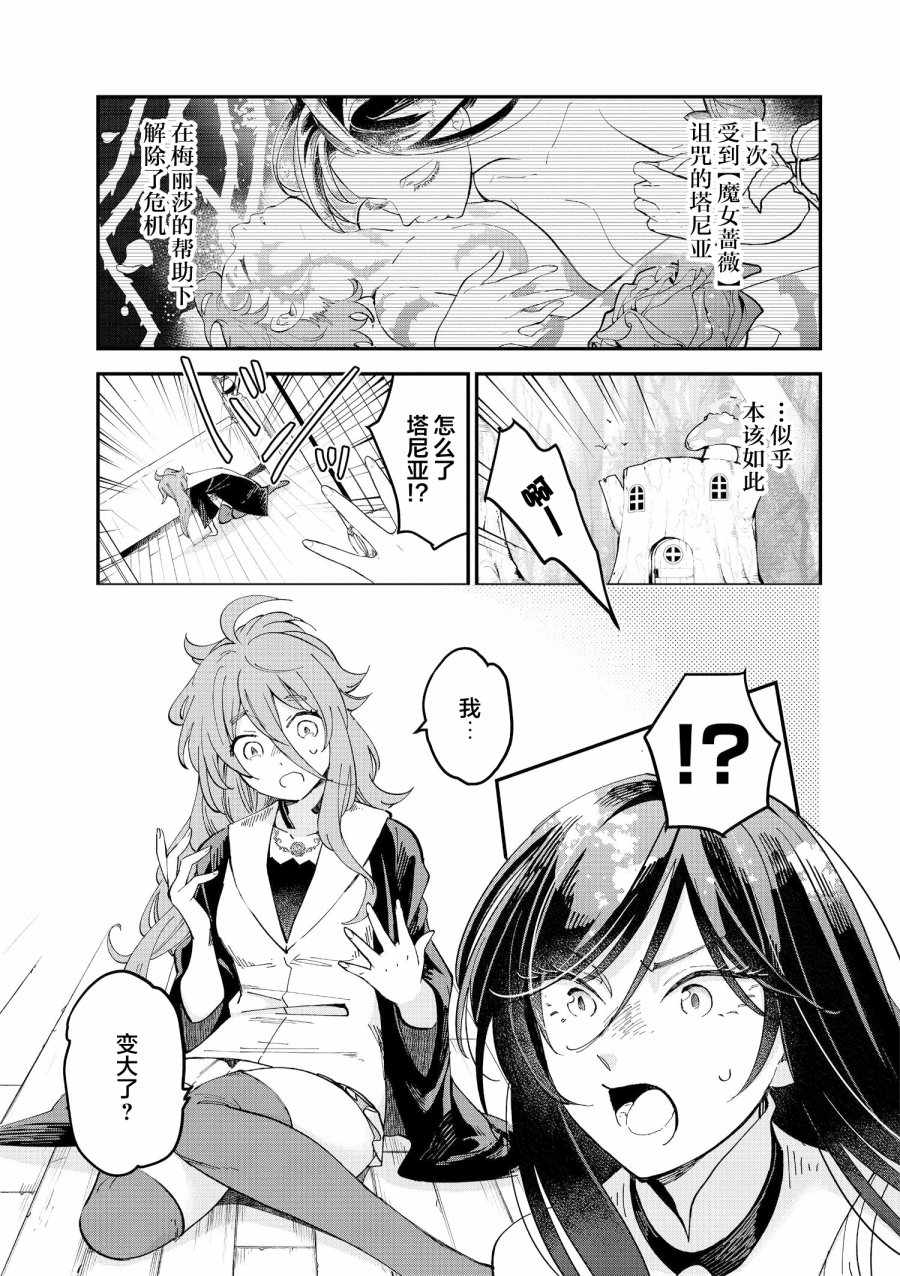 《魔女的结婚》漫画最新章节第16话免费下拉式在线观看章节第【1】张图片