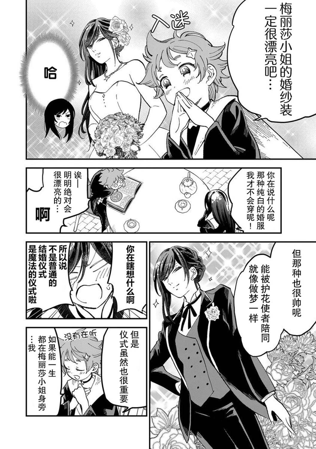 《魔女的结婚》漫画最新章节第3话免费下拉式在线观看章节第【4】张图片