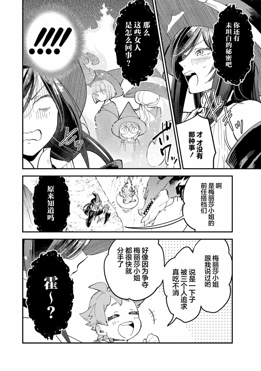 《魔女的结婚》漫画最新章节第12话免费下拉式在线观看章节第【2】张图片