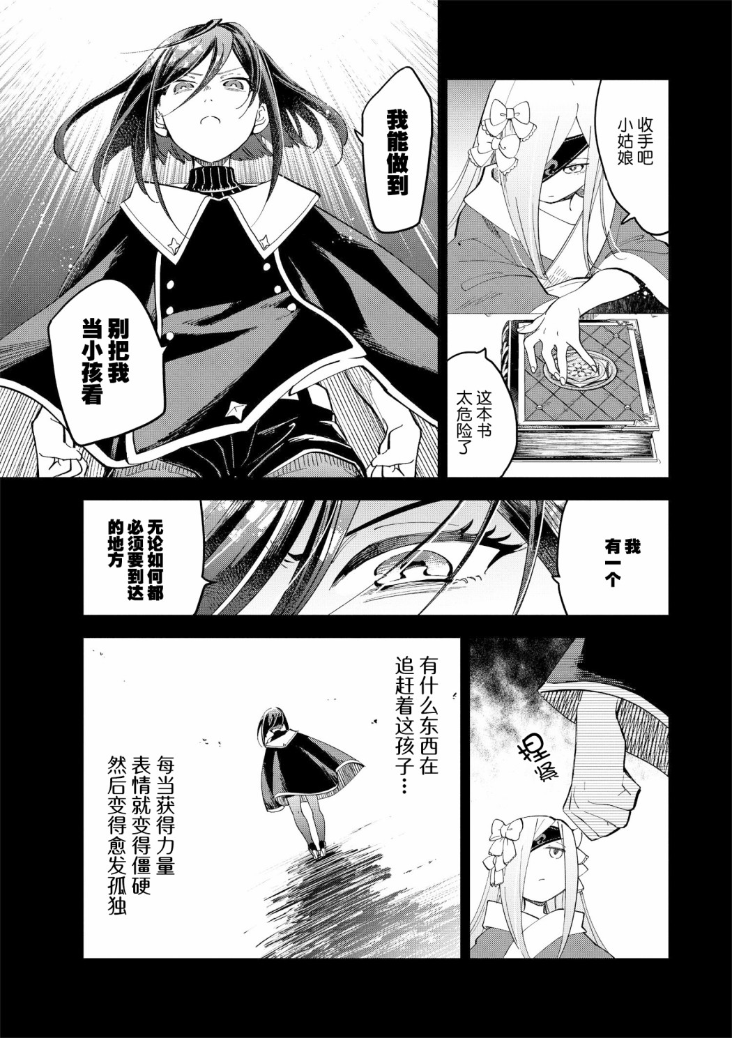 《魔女的结婚》漫画最新章节第9话免费下拉式在线观看章节第【5】张图片