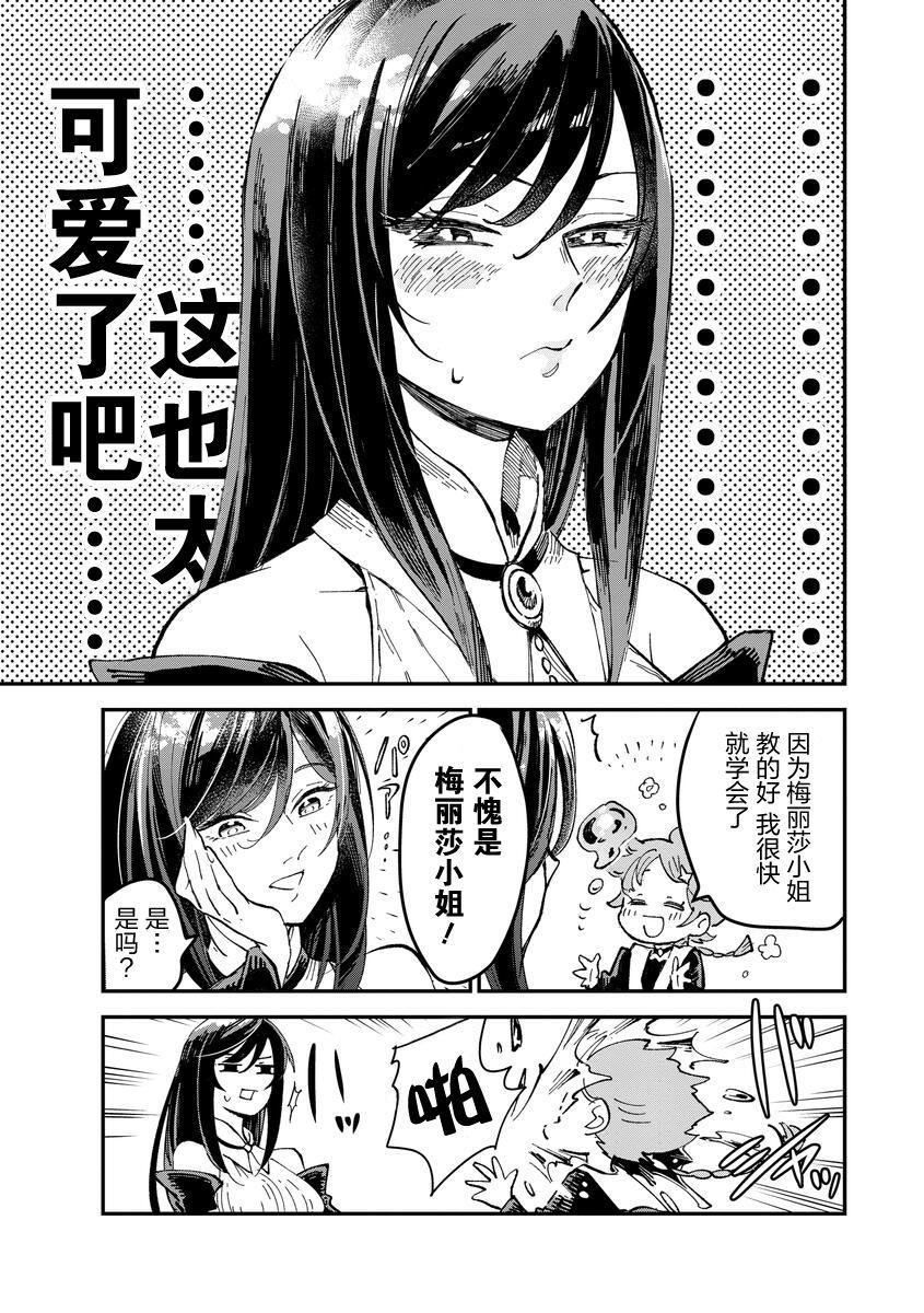 《魔女的结婚》漫画最新章节第1话免费下拉式在线观看章节第【6】张图片