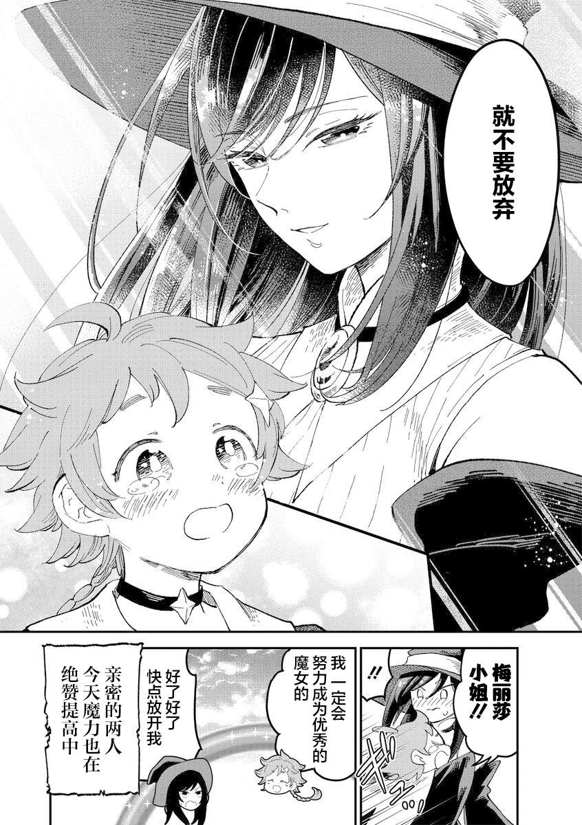 《魔女的结婚》漫画最新章节第4话免费下拉式在线观看章节第【8】张图片