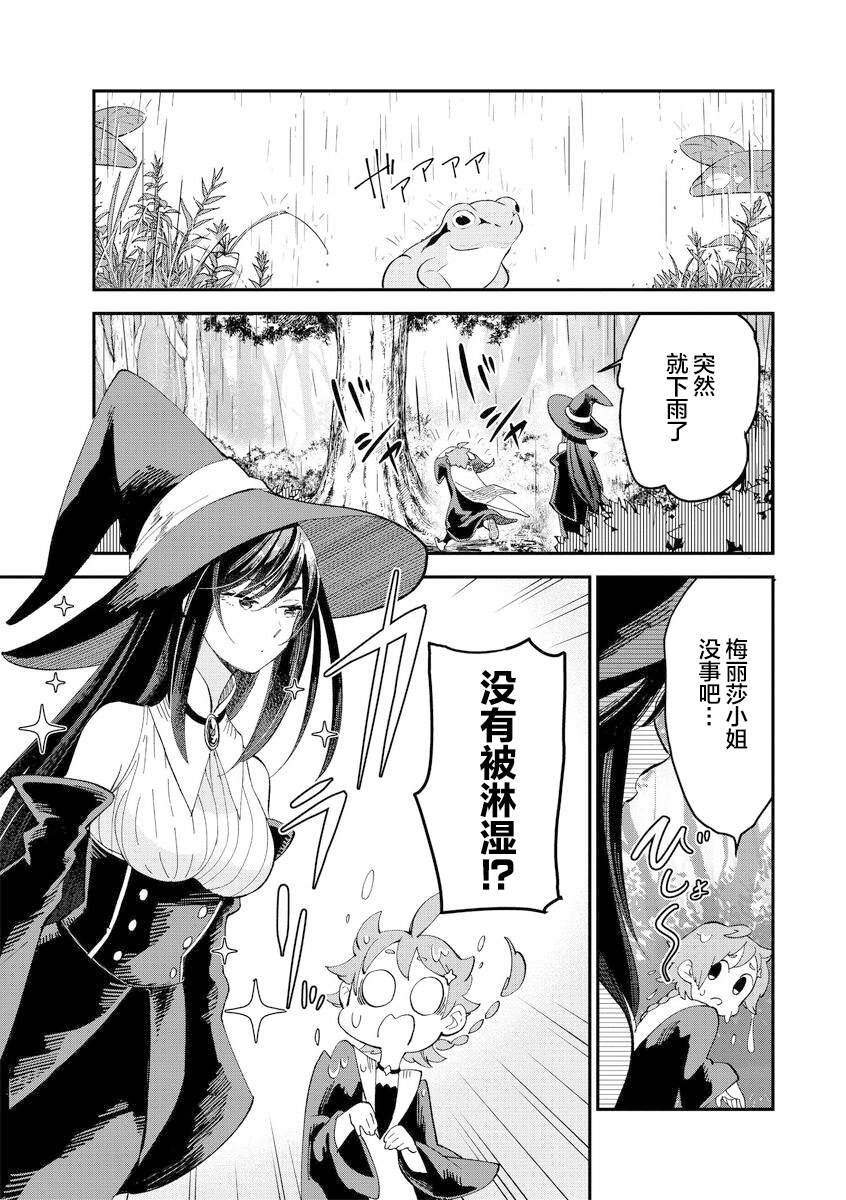 《魔女的结婚》漫画最新章节第4话免费下拉式在线观看章节第【1】张图片