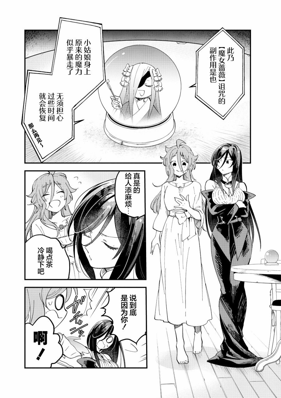 《魔女的结婚》漫画最新章节第16话免费下拉式在线观看章节第【2】张图片