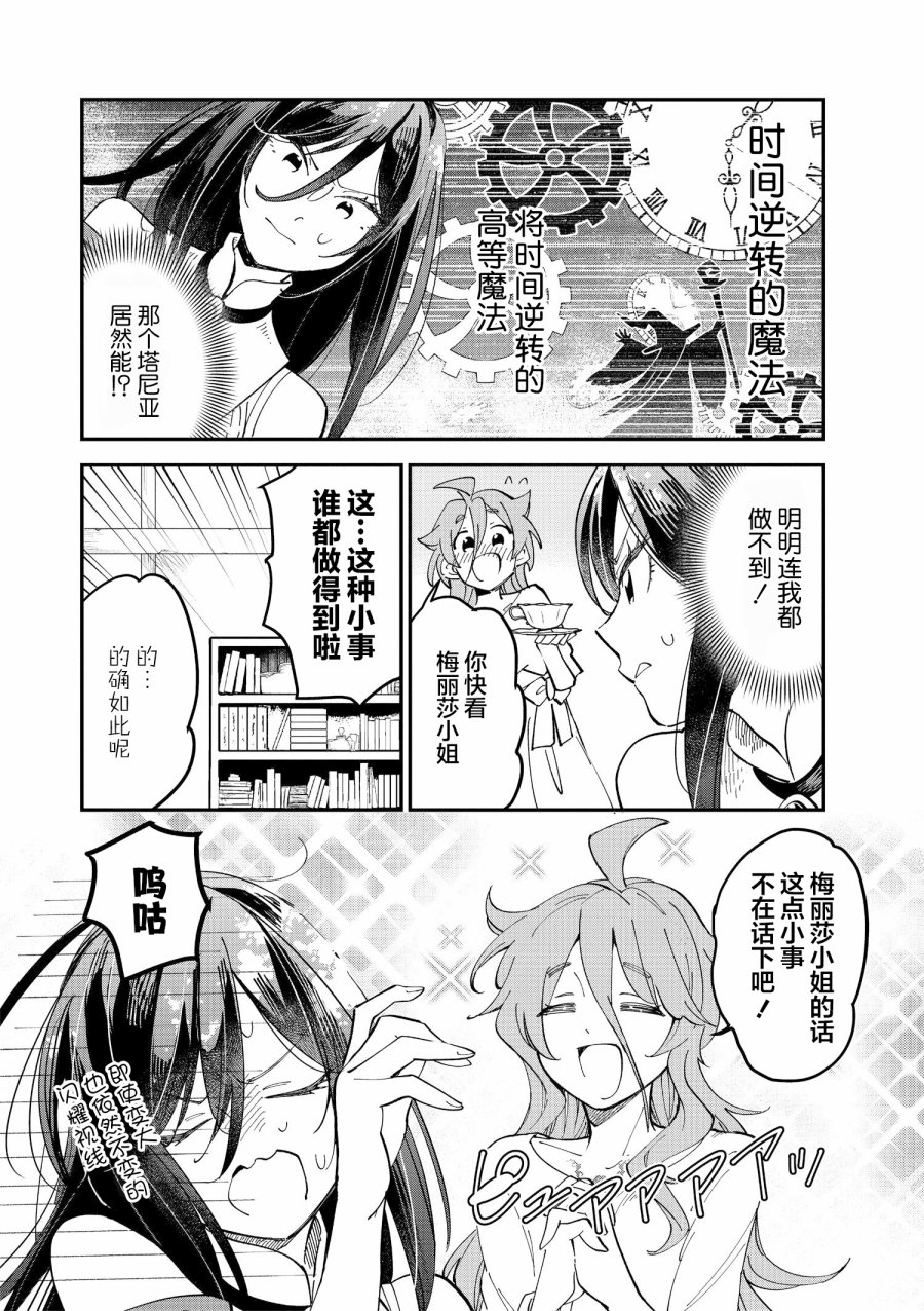 《魔女的结婚》漫画最新章节第16话免费下拉式在线观看章节第【4】张图片