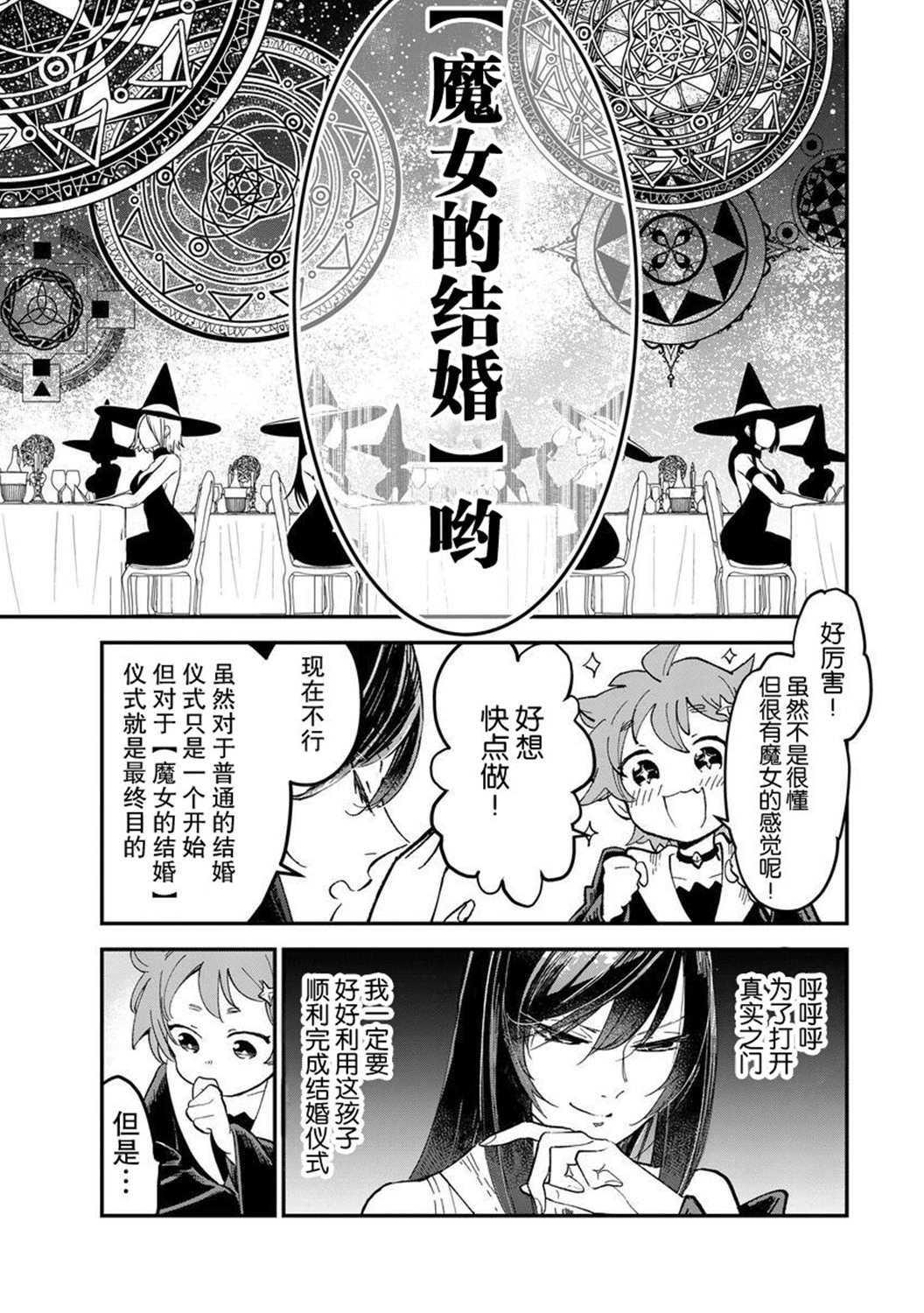 《魔女的结婚》漫画最新章节第3话免费下拉式在线观看章节第【3】张图片