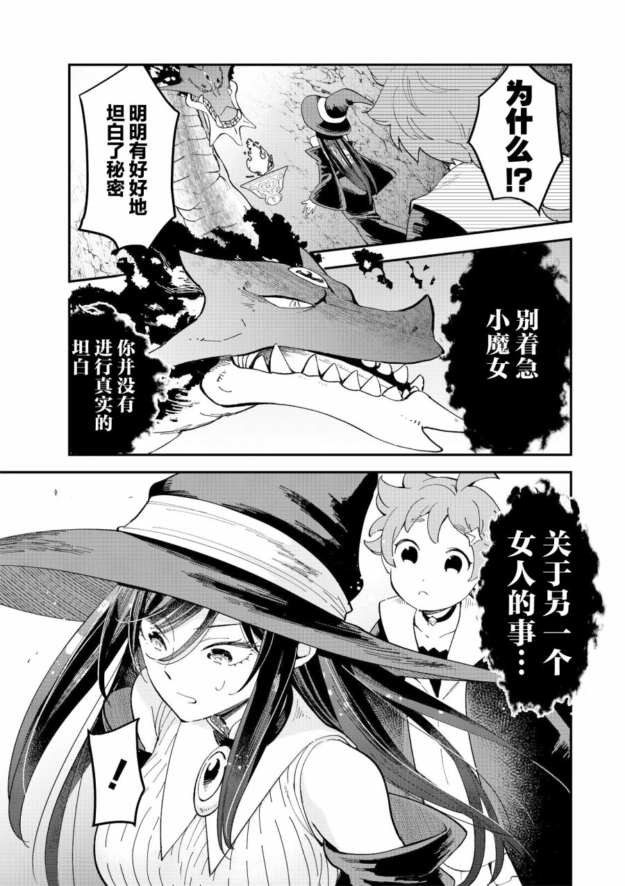 《魔女的结婚》漫画最新章节第13话免费下拉式在线观看章节第【1】张图片