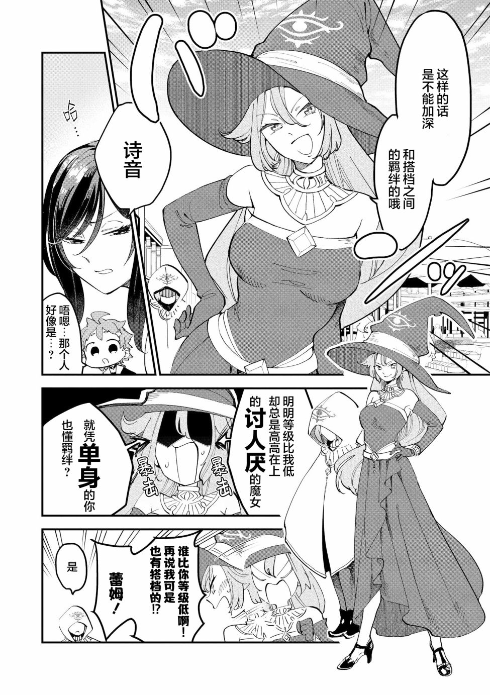 《魔女的结婚》漫画最新章节第8话免费下拉式在线观看章节第【2】张图片