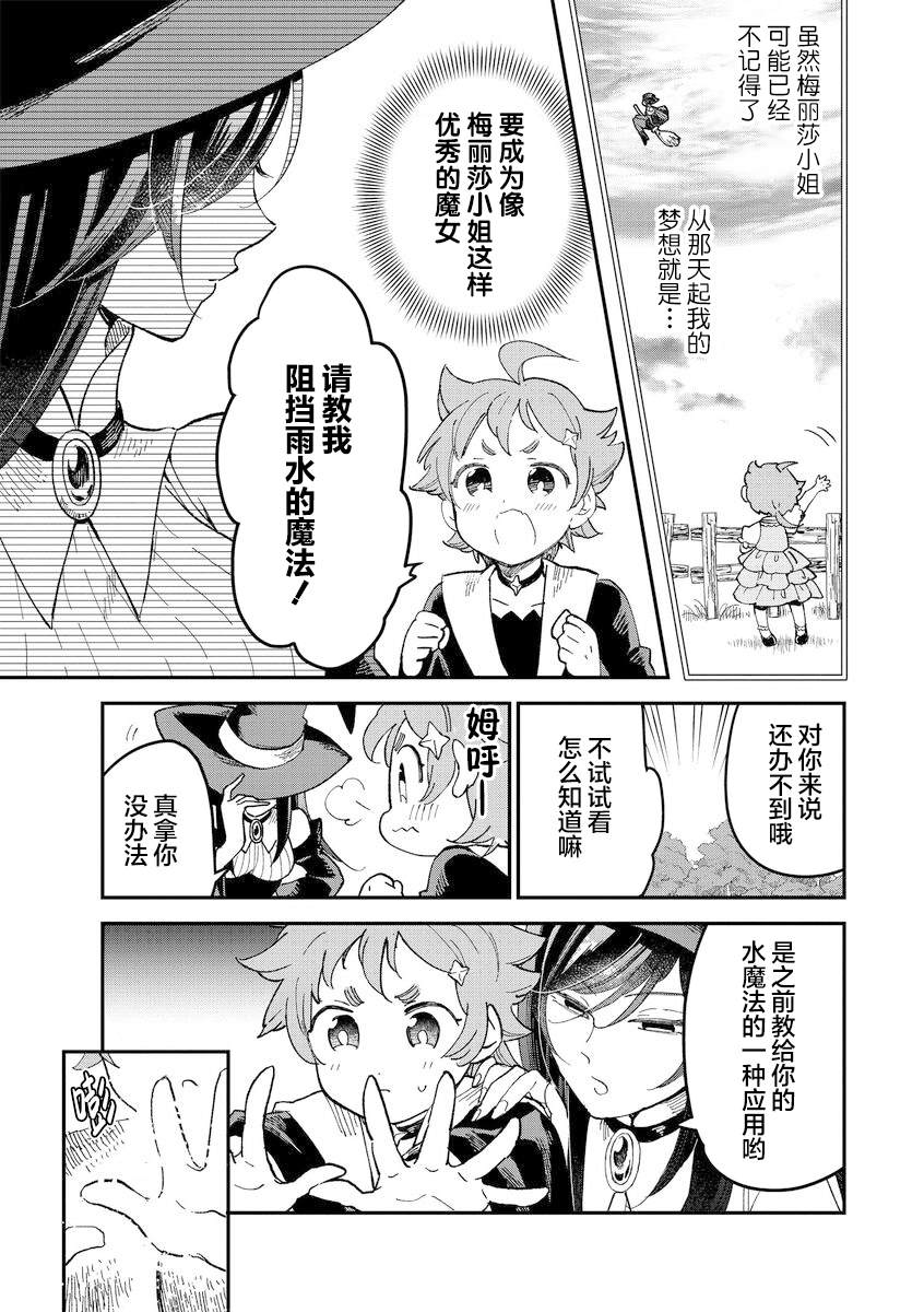 《魔女的结婚》漫画最新章节第4话免费下拉式在线观看章节第【5】张图片