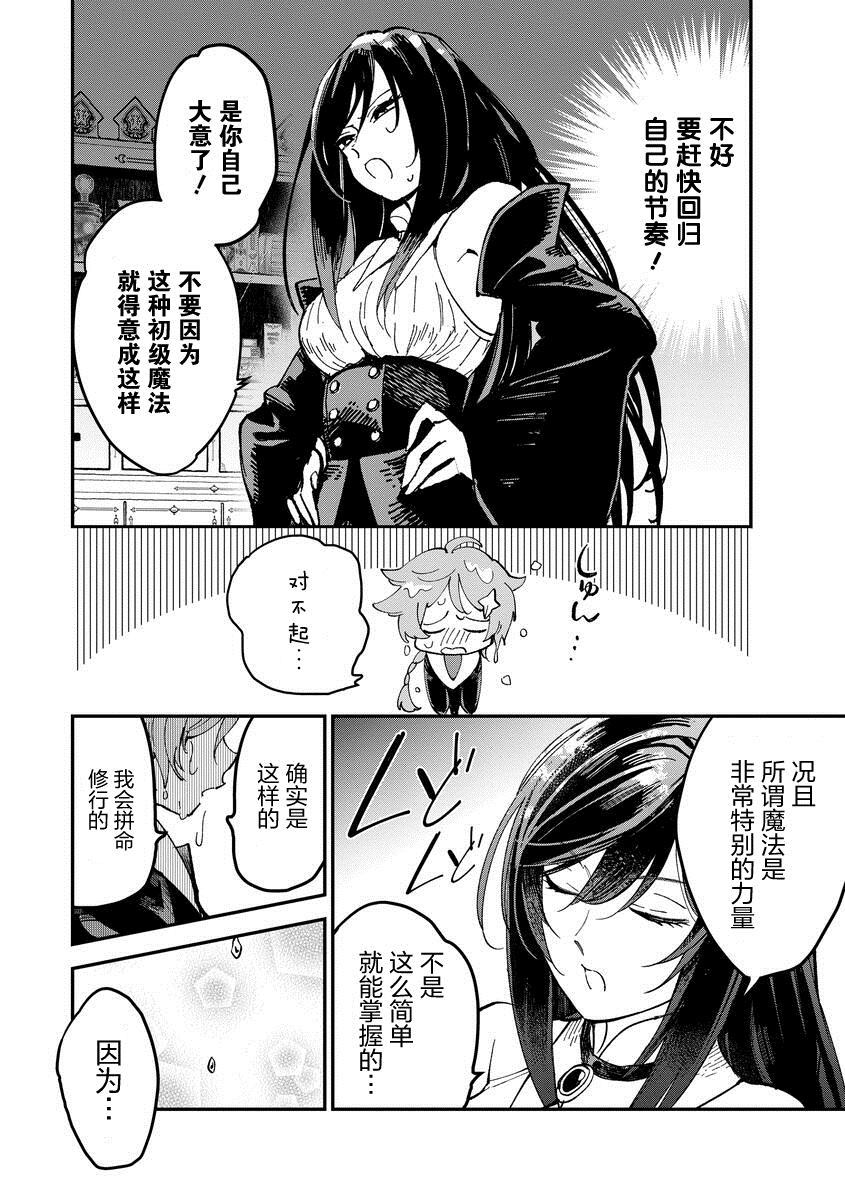 《魔女的结婚》漫画最新章节第1话免费下拉式在线观看章节第【7】张图片