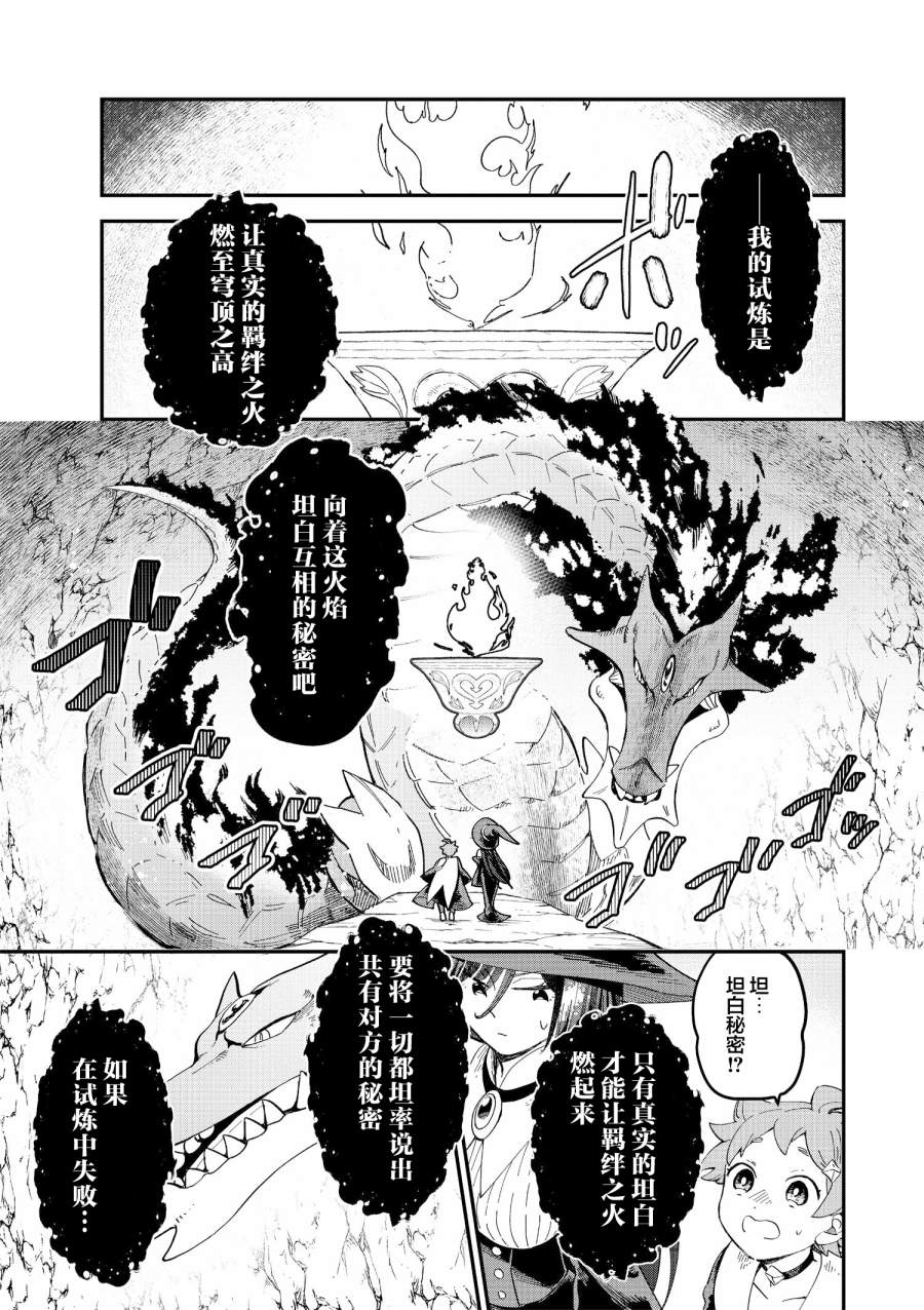 《魔女的结婚》漫画最新章节第11话免费下拉式在线观看章节第【4】张图片