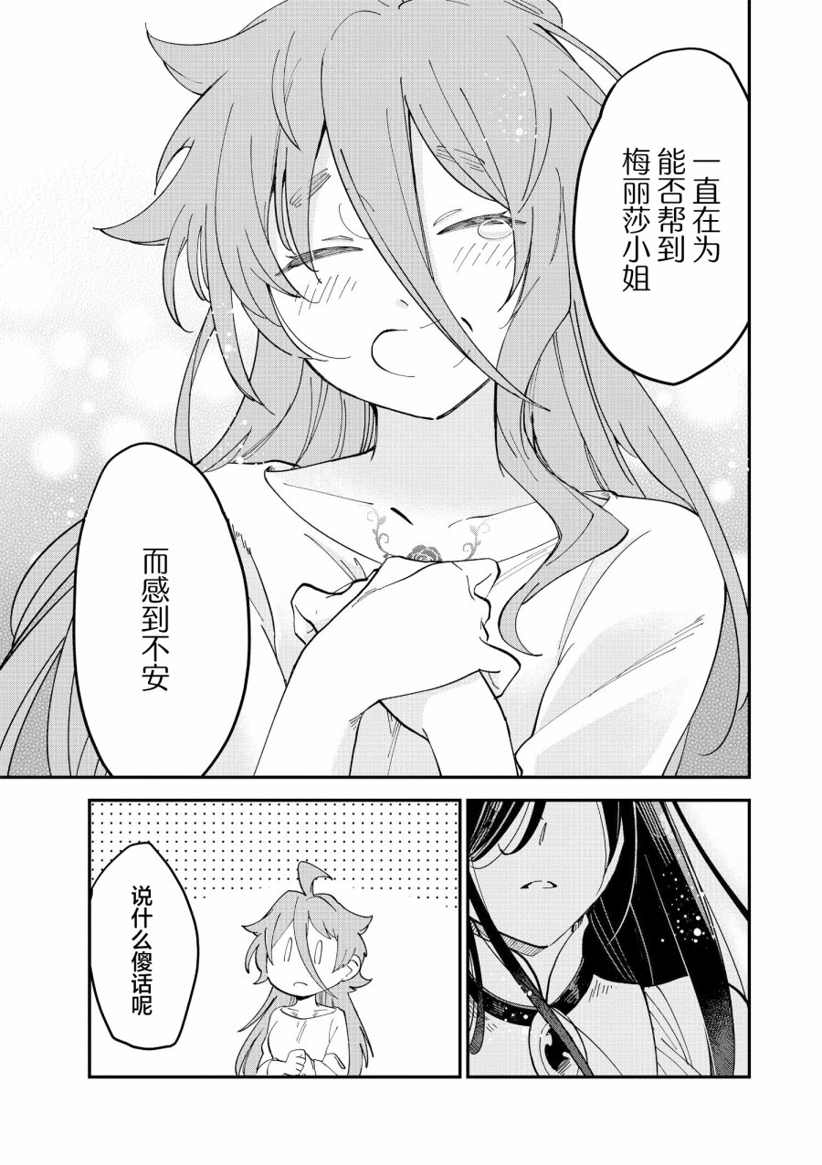 《魔女的结婚》漫画最新章节第16话免费下拉式在线观看章节第【7】张图片