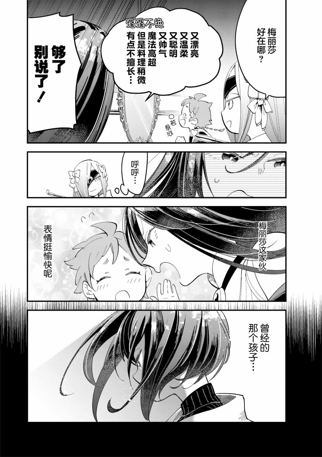 《魔女的结婚》漫画最新章节第9话免费下拉式在线观看章节第【4】张图片