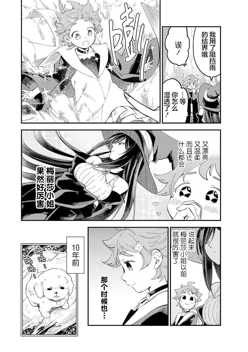 《魔女的结婚》漫画最新章节第4话免费下拉式在线观看章节第【2】张图片