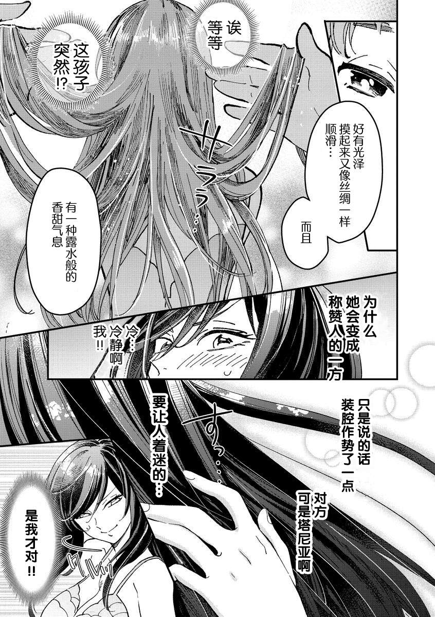 《魔女的结婚》漫画最新章节第2话免费下拉式在线观看章节第【5】张图片