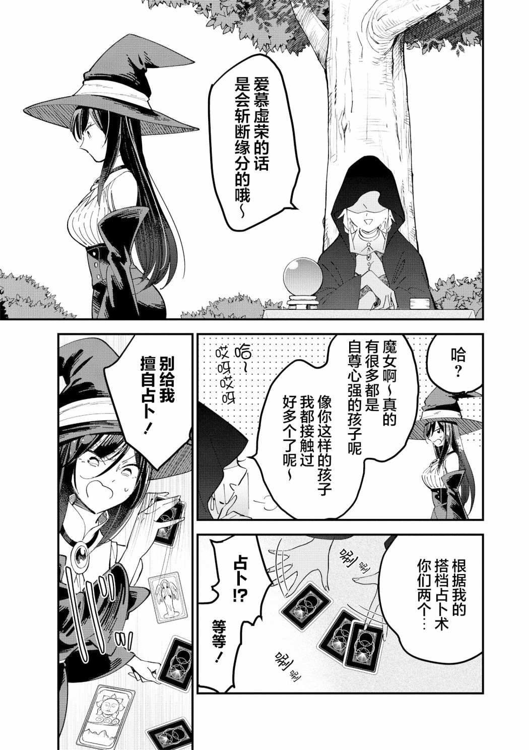 《魔女的结婚》漫画最新章节第14话免费下拉式在线观看章节第【3】张图片