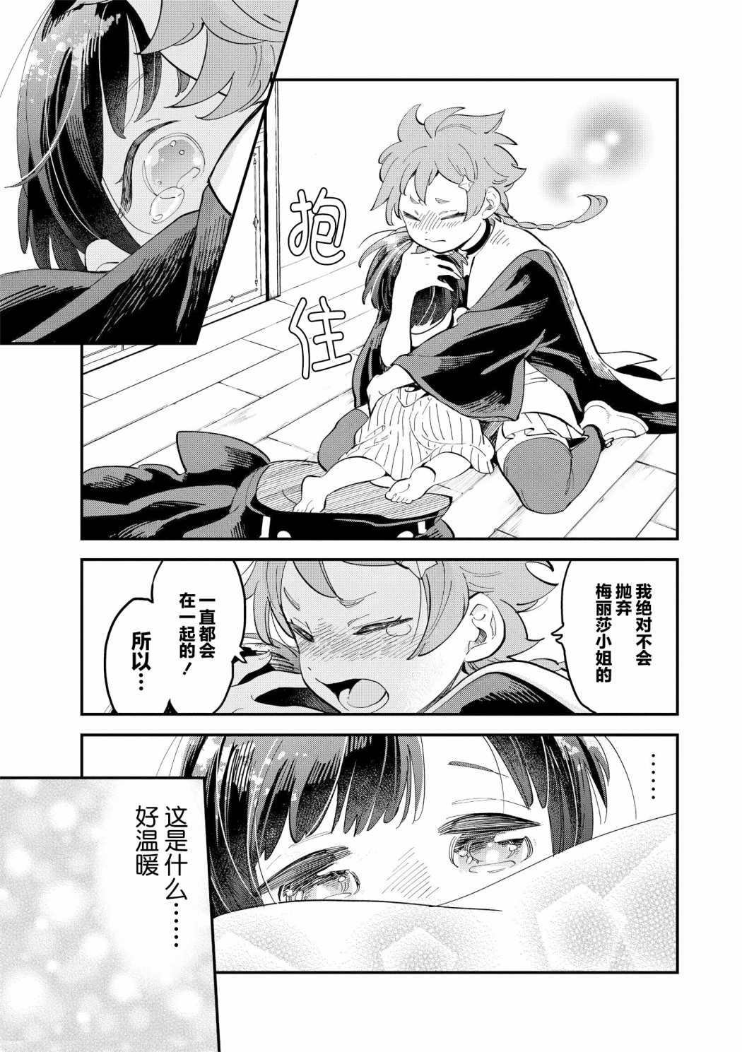 《魔女的结婚》漫画最新章节第10话免费下拉式在线观看章节第【7】张图片