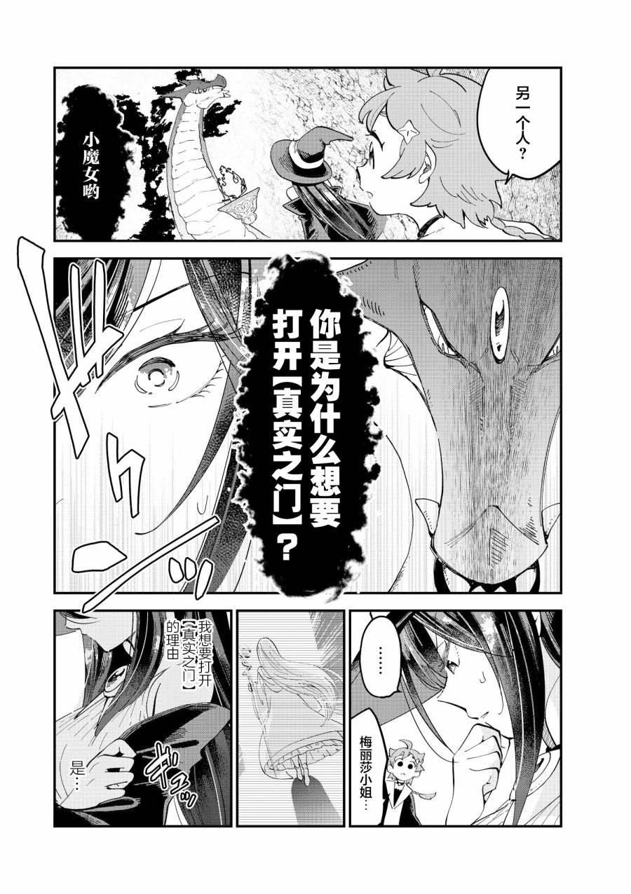 《魔女的结婚》漫画最新章节第13话免费下拉式在线观看章节第【2】张图片