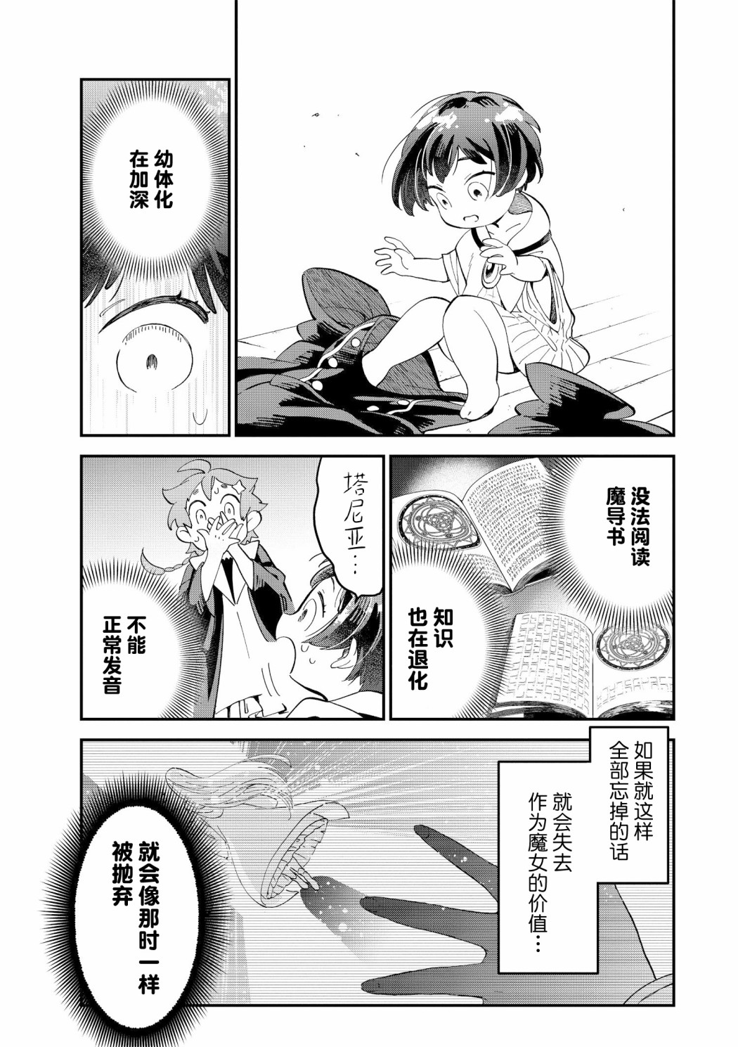 《魔女的结婚》漫画最新章节第10话免费下拉式在线观看章节第【5】张图片