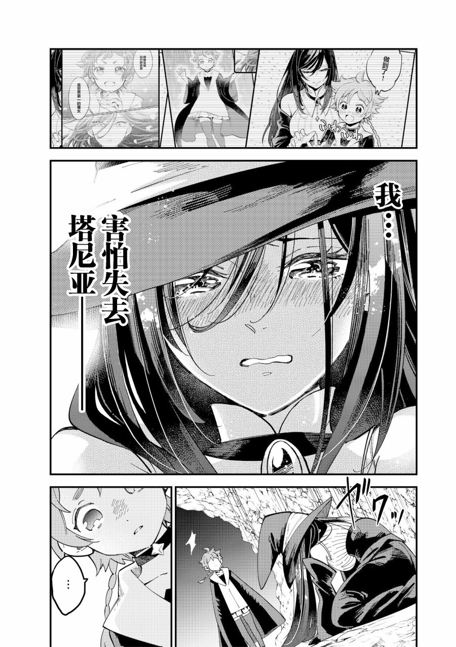 《魔女的结婚》漫画最新章节第13话免费下拉式在线观看章节第【5】张图片