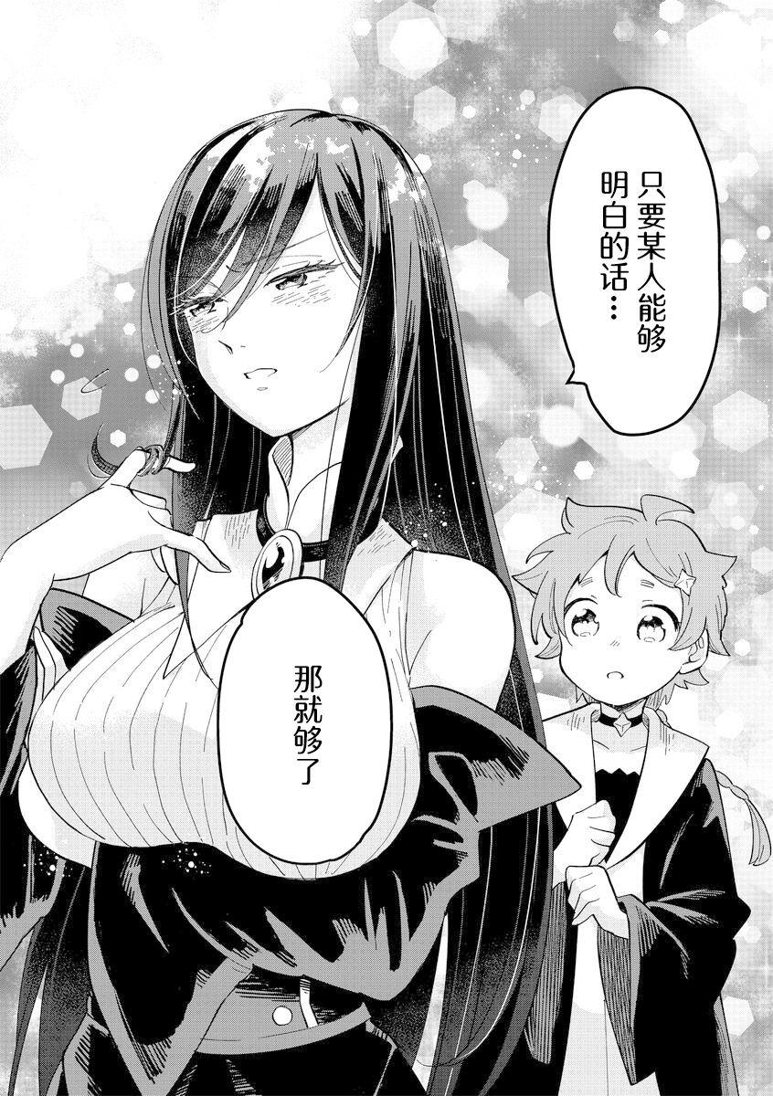 《魔女的结婚》漫画最新章节第7话免费下拉式在线观看章节第【7】张图片