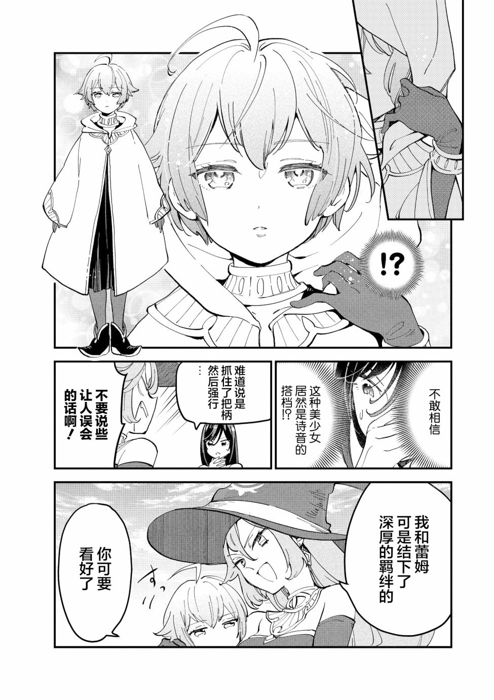 《魔女的结婚》漫画最新章节第8话免费下拉式在线观看章节第【3】张图片