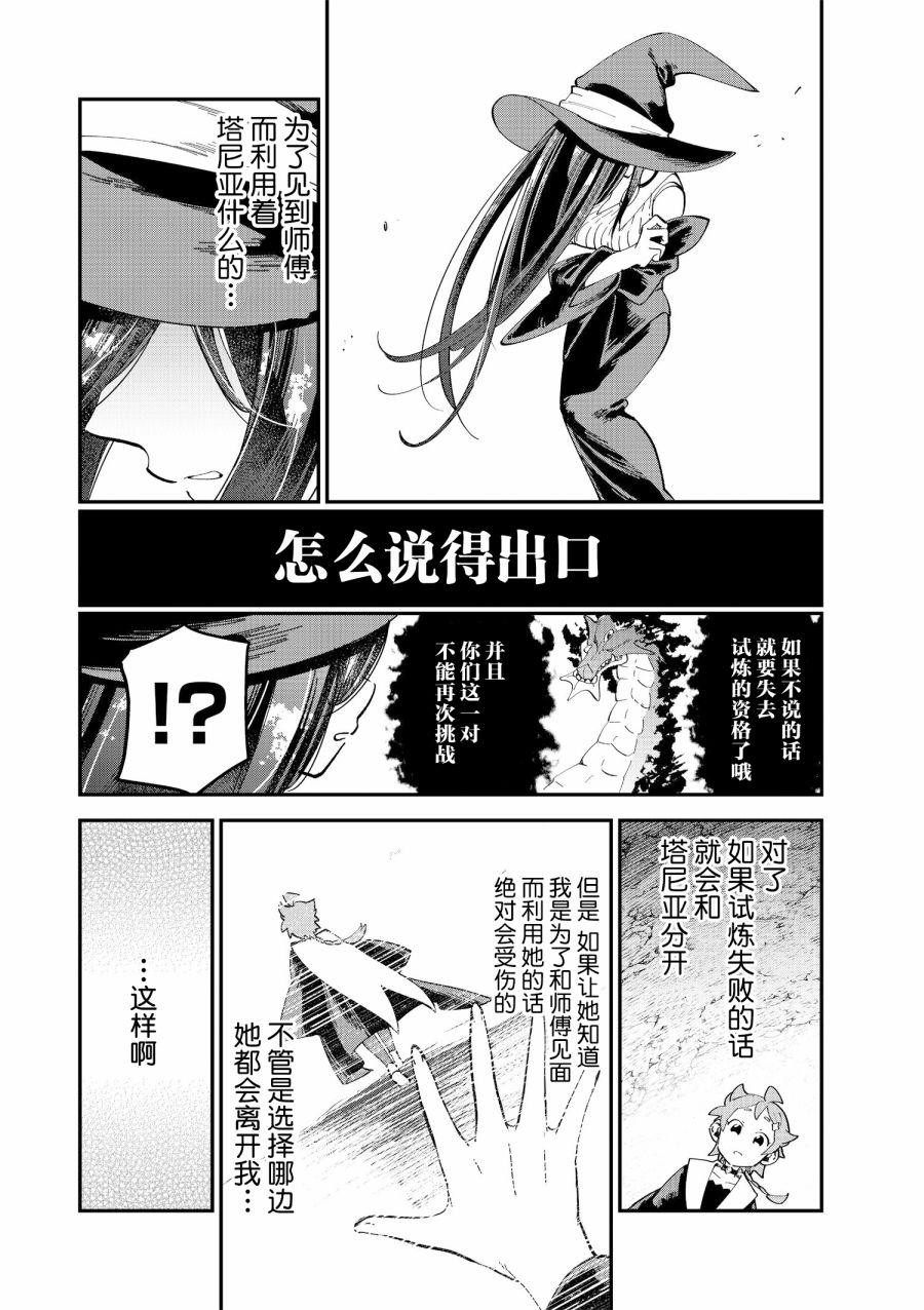 《魔女的结婚》漫画最新章节第13话免费下拉式在线观看章节第【4】张图片