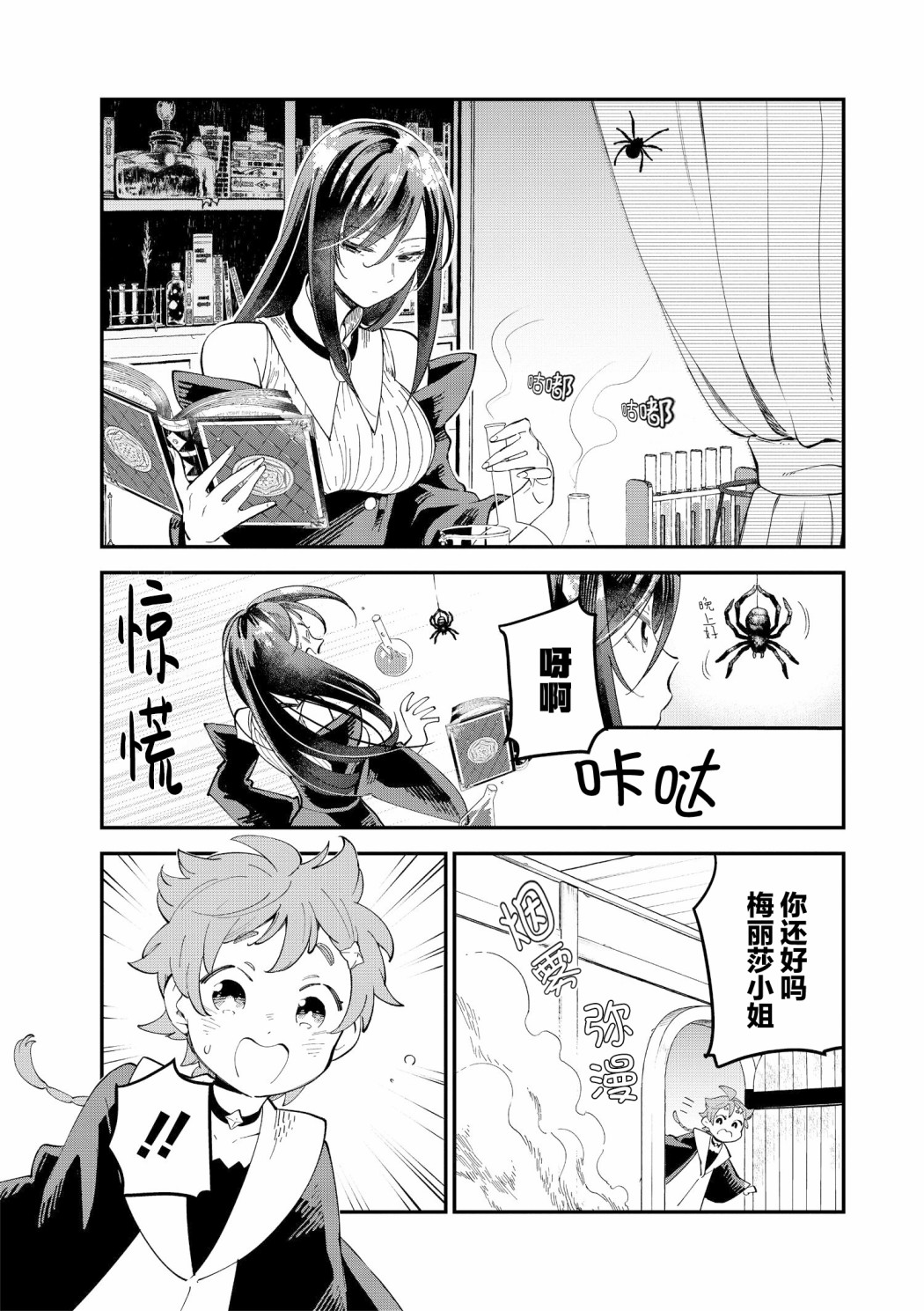 《魔女的结婚》漫画最新章节第10话免费下拉式在线观看章节第【1】张图片