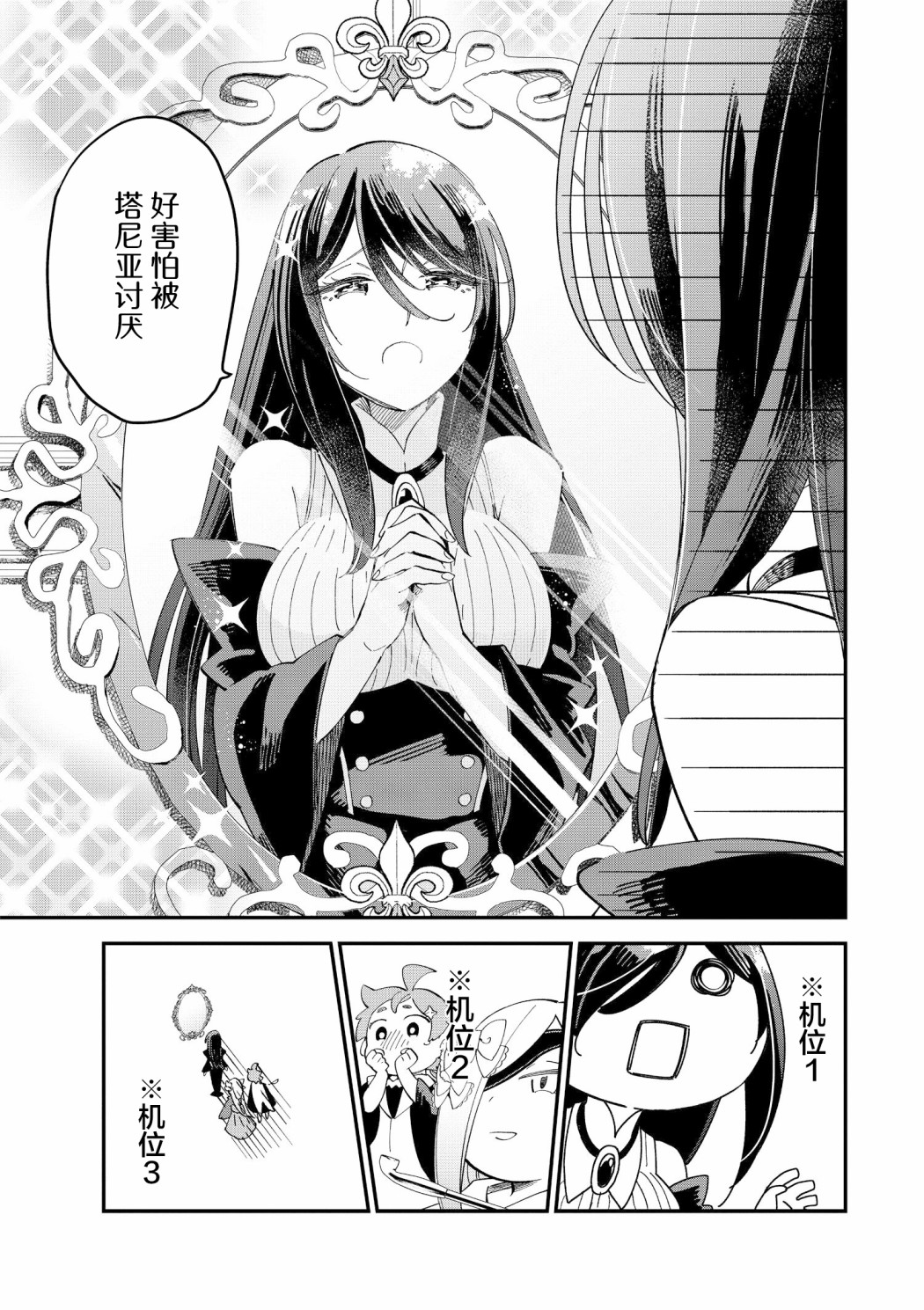 《魔女的结婚》漫画最新章节第9话免费下拉式在线观看章节第【7】张图片