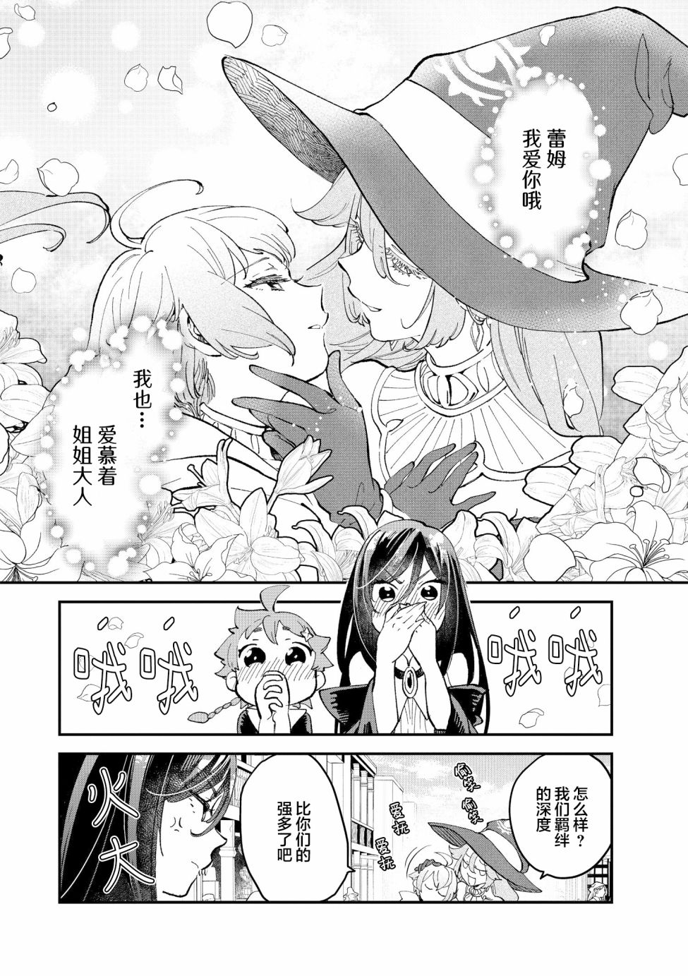 《魔女的结婚》漫画最新章节第8话免费下拉式在线观看章节第【4】张图片