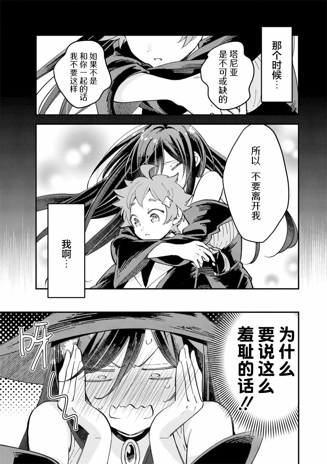 《魔女的结婚》漫画最新章节第14话免费下拉式在线观看章节第【1】张图片