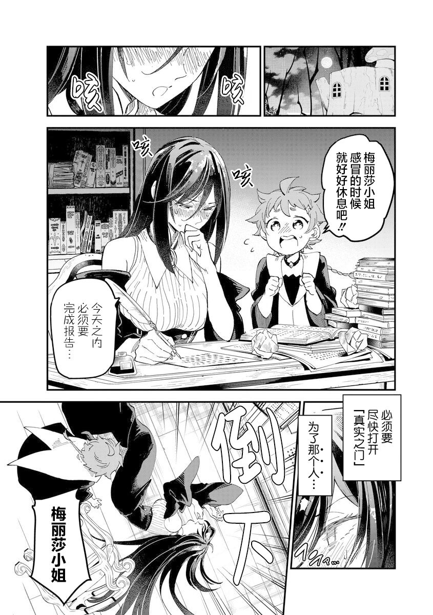 《魔女的结婚》漫画最新章节第6话免费下拉式在线观看章节第【1】张图片