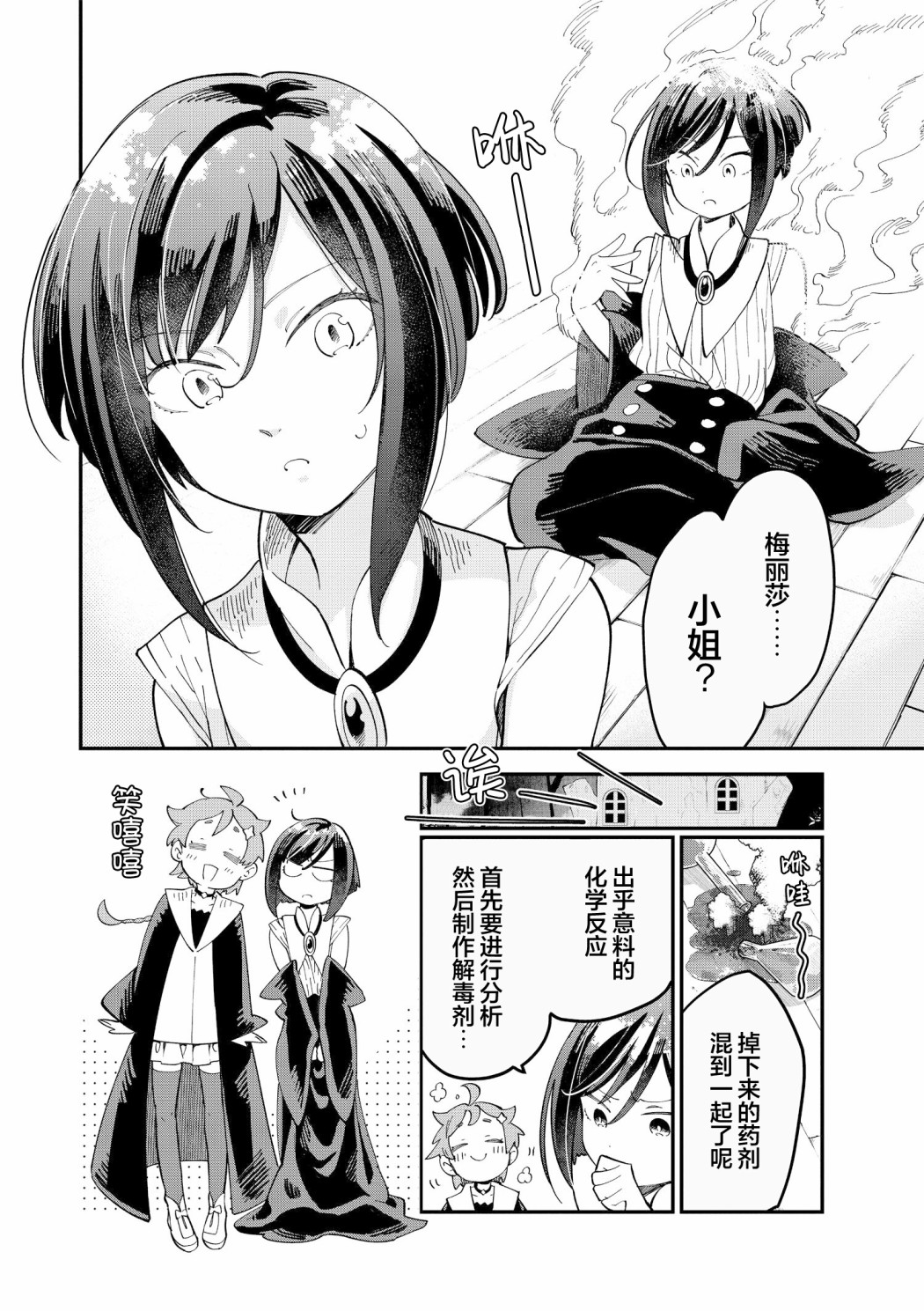 《魔女的结婚》漫画最新章节第10话免费下拉式在线观看章节第【2】张图片