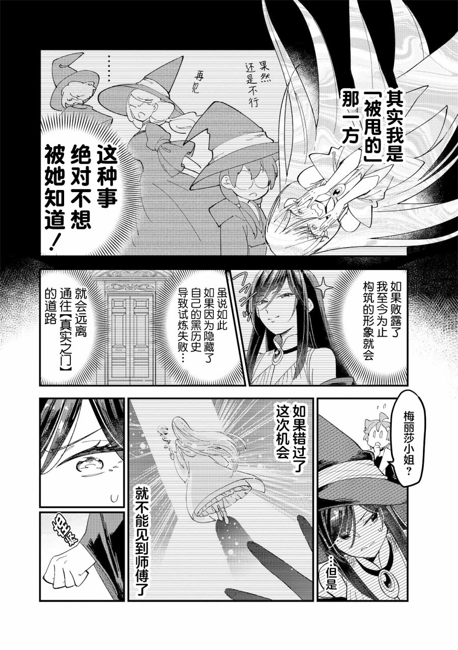 《魔女的结婚》漫画最新章节第12话免费下拉式在线观看章节第【4】张图片