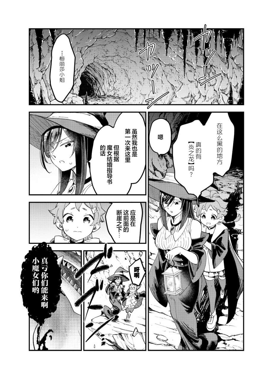 《魔女的结婚》漫画最新章节第11话免费下拉式在线观看章节第【1】张图片