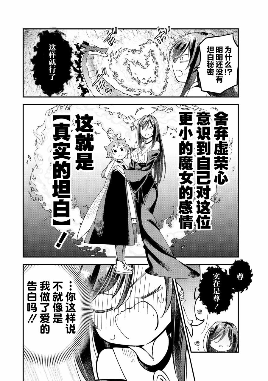 《魔女的结婚》漫画最新章节第13话免费下拉式在线观看章节第【10】张图片