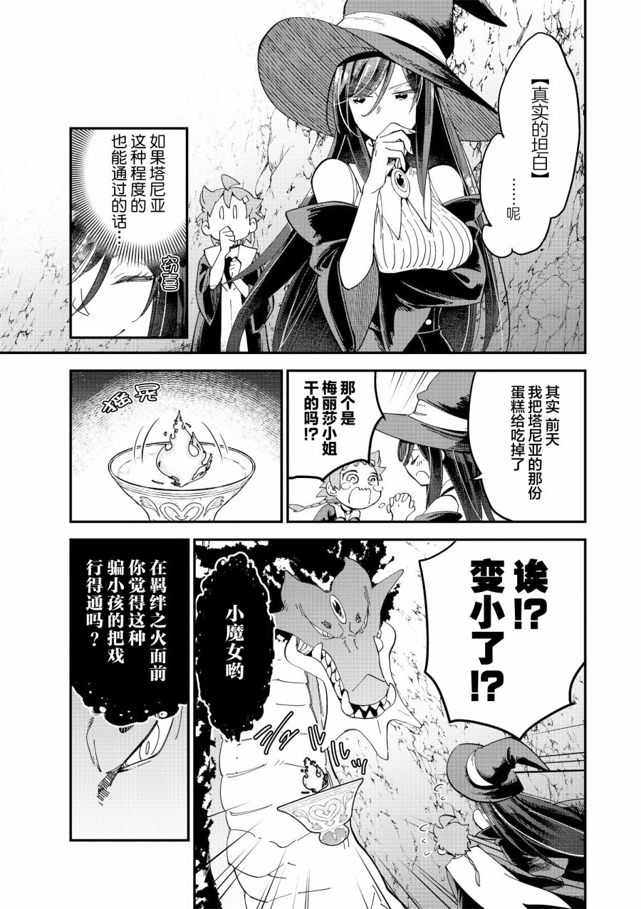 《魔女的结婚》漫画最新章节第12话免费下拉式在线观看章节第【1】张图片