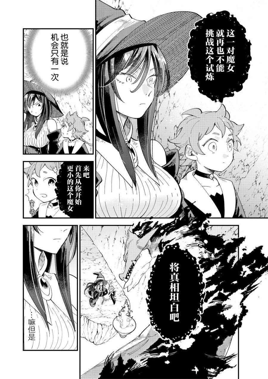 《魔女的结婚》漫画最新章节第11话免费下拉式在线观看章节第【5】张图片