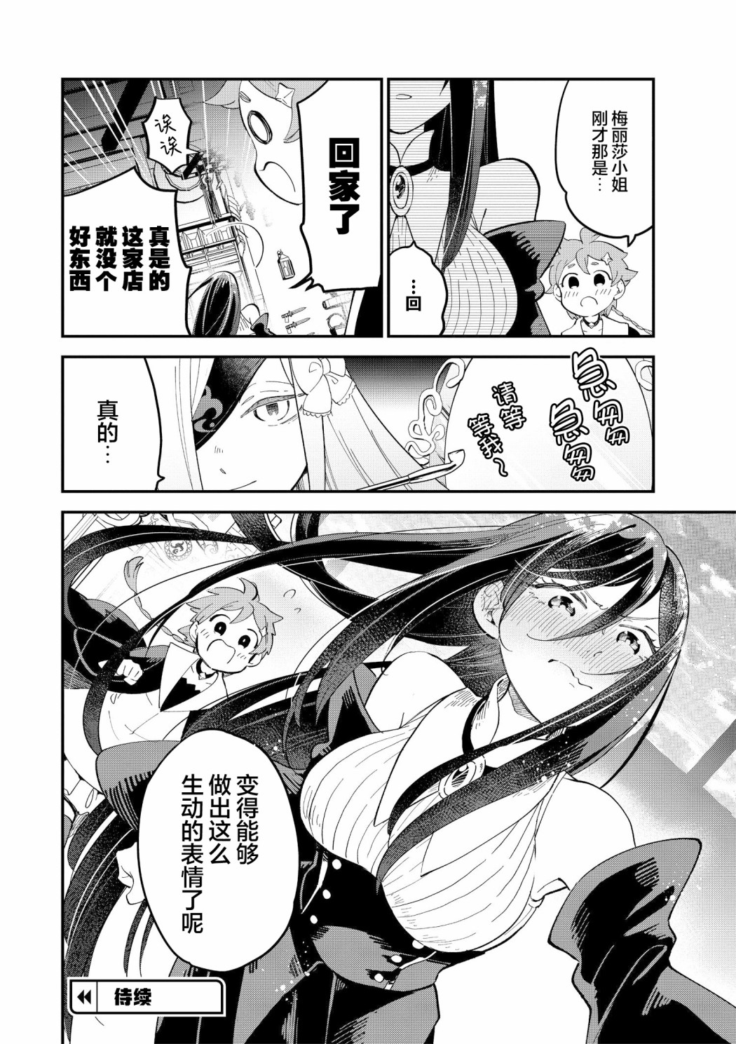 《魔女的结婚》漫画最新章节第9话免费下拉式在线观看章节第【8】张图片