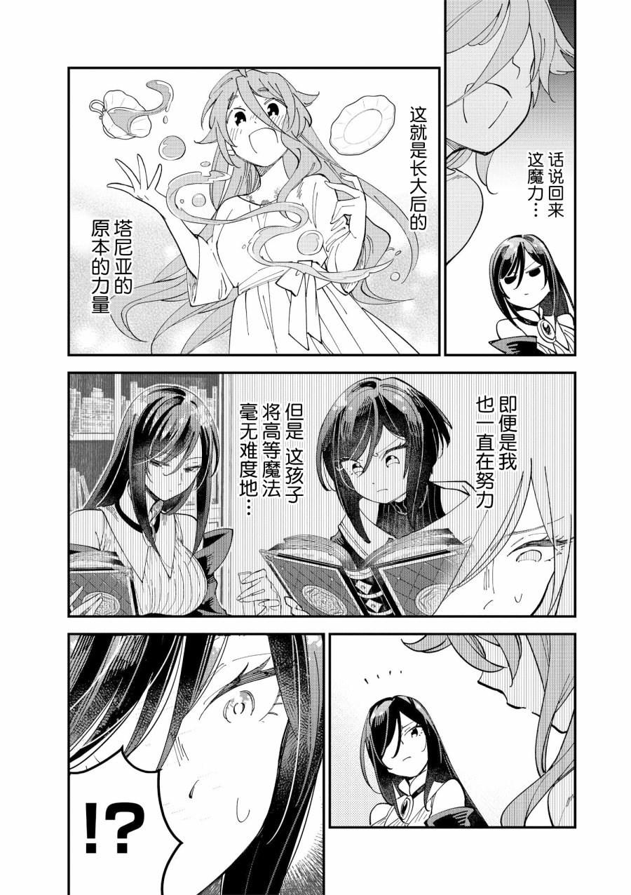 《魔女的结婚》漫画最新章节第16话免费下拉式在线观看章节第【5】张图片