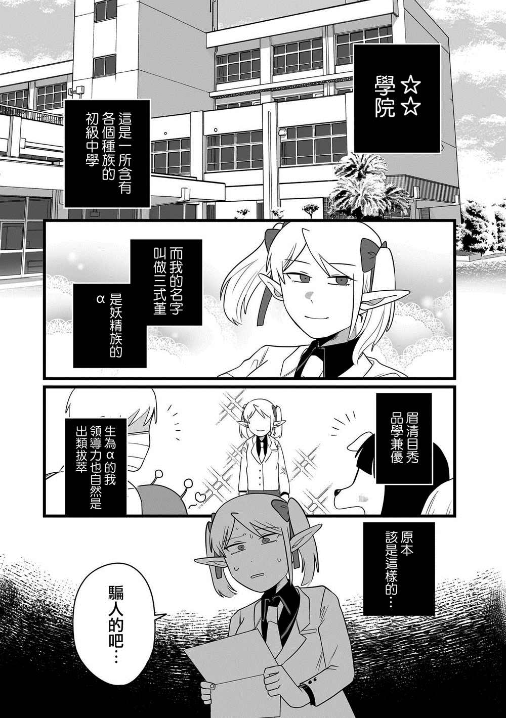 《请来疼爱堕落至最底层的我》漫画最新章节第1话免费下拉式在线观看章节第【3】张图片