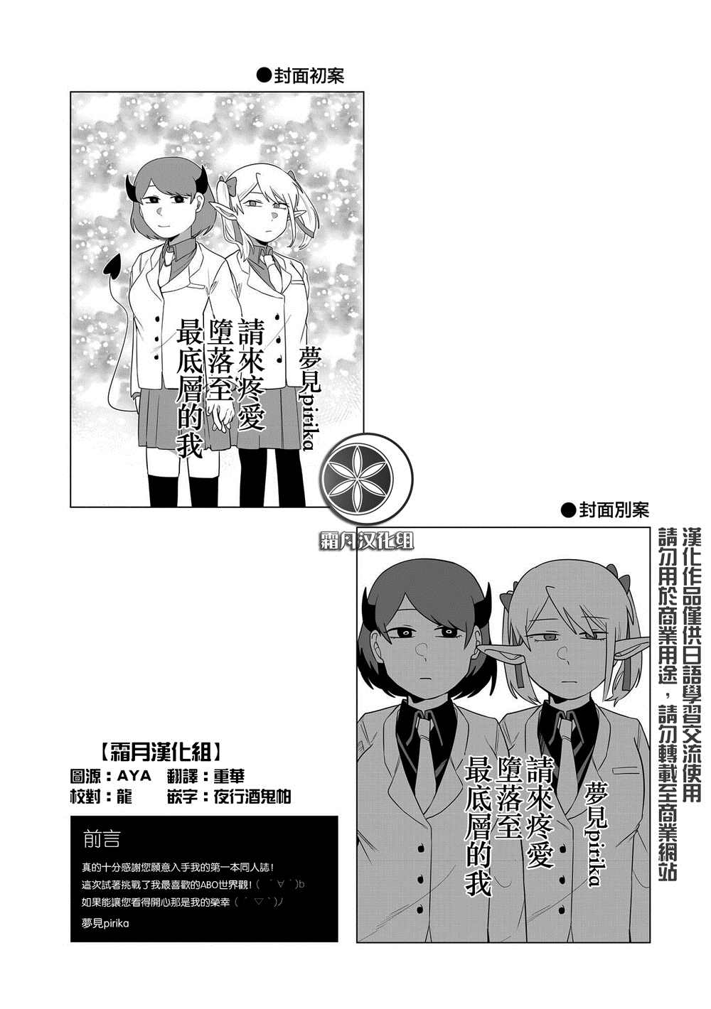 《请来疼爱堕落至最底层的我》漫画最新章节第1话免费下拉式在线观看章节第【2】张图片