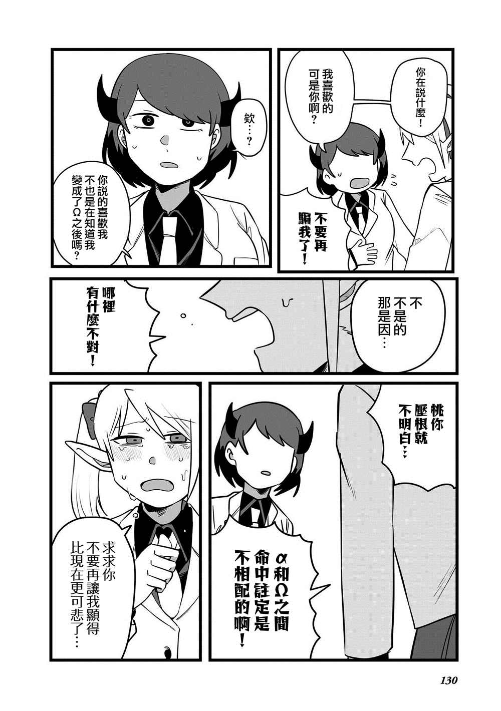 《请来疼爱堕落至最底层的我》漫画最新章节第1话免费下拉式在线观看章节第【12】张图片