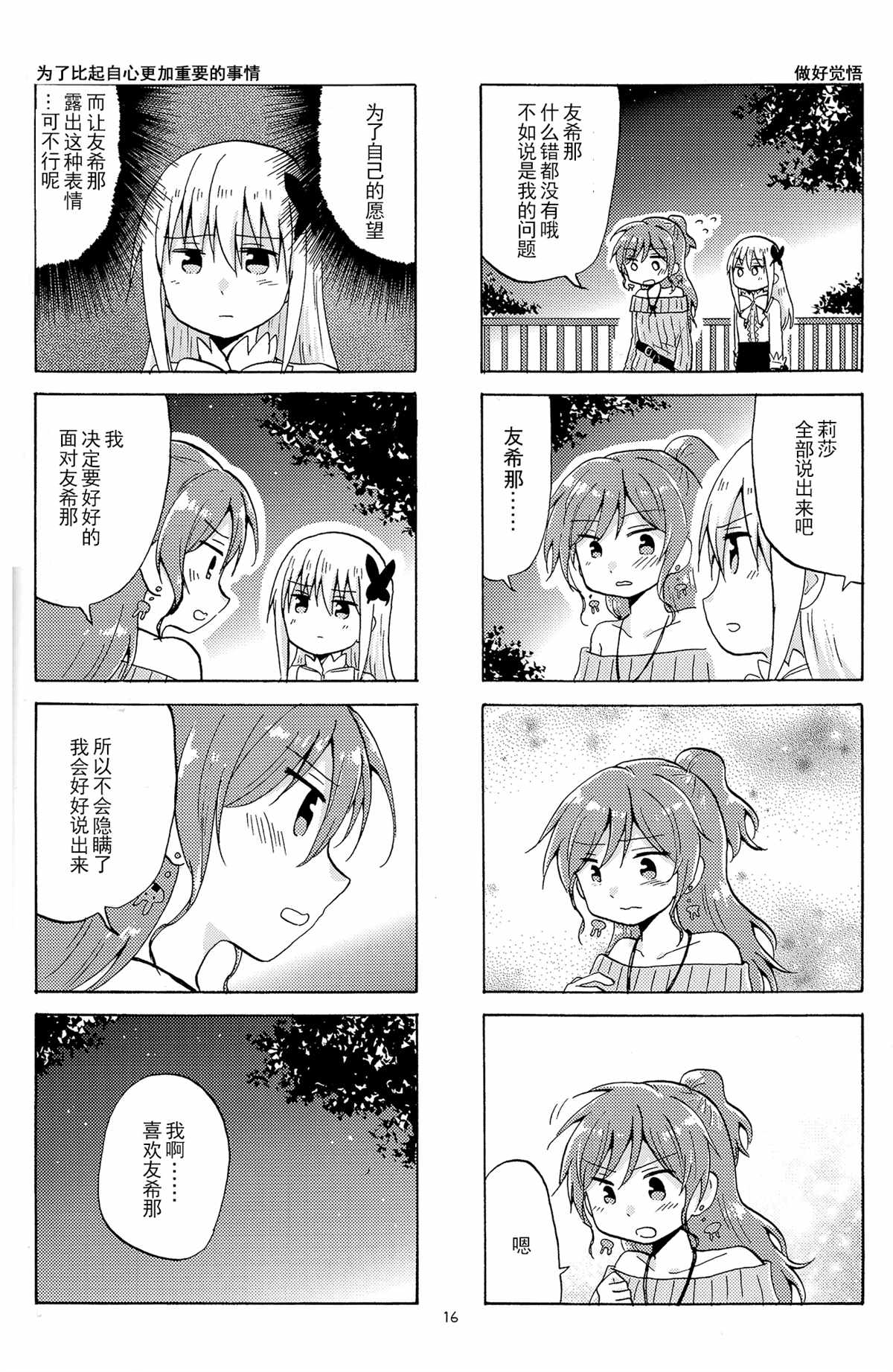 《LOVE ADVENT》漫画最新章节第1话免费下拉式在线观看章节第【15】张图片