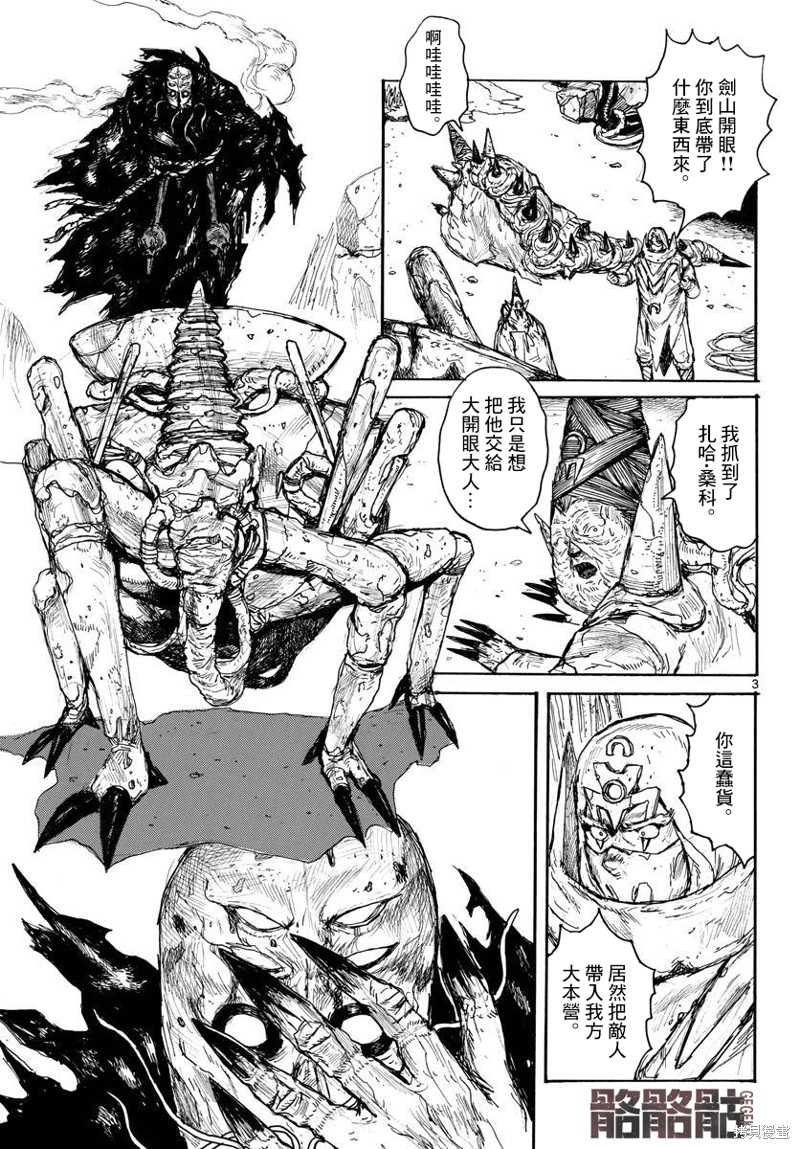 《大黑暗》漫画最新章节第34话免费下拉式在线观看章节第【3】张图片